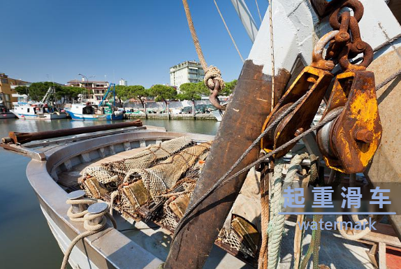 漁民捕魚的好助手——起重滑車